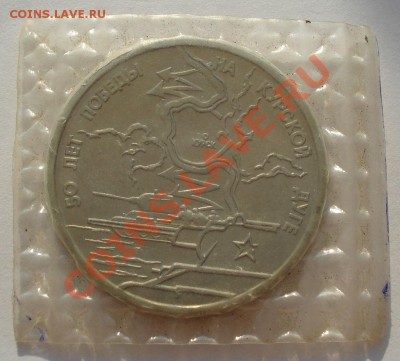 3 рубля 1993 Курская дуга АЦ запайка до 22:00 19.07.13+15 - DSC08877.JPG