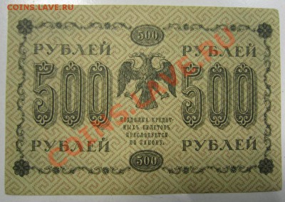 500 р 1918 г. Окончание: 21,07,13 в 22,00 моск. - 15,07 004