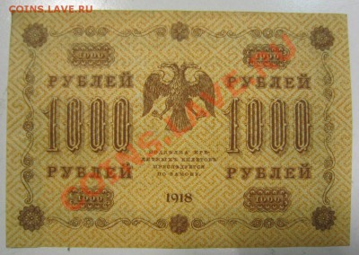 1000 р 1918 г. Окончание: 21,07,13 в 22,00 моск. - 15,07 006