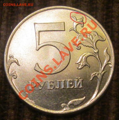5 рублей 2012 - шт. 5.32 ? - IMG_3740