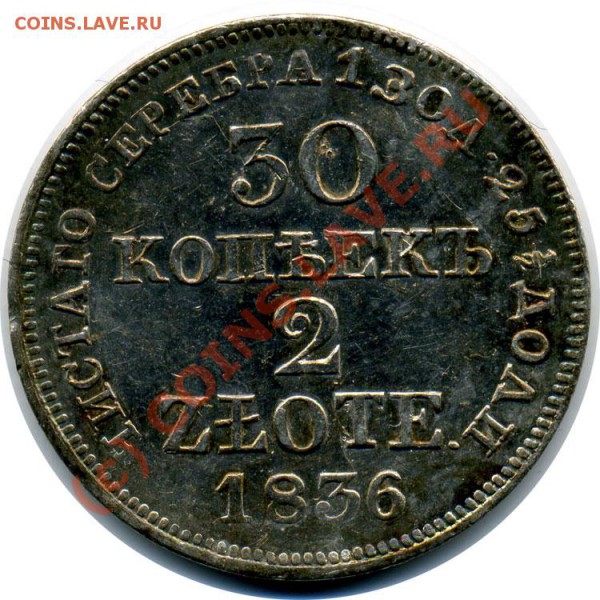 2 Zl.1836 года для покупки. - 30-2 1836 R