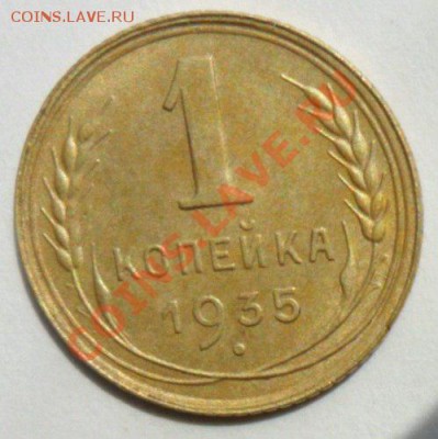 1 копейка 1935 нов.(отл.)5 коп.1935 нов. и 5 коп.1934 Оценка - HM_2b4YRAfw