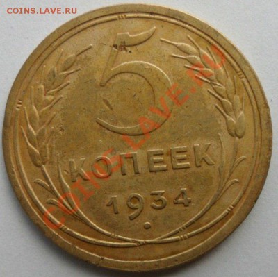 1 копейка 1935 нов.(отл.)5 коп.1935 нов. и 5 коп.1934 Оценка - XENMtF5Ba10