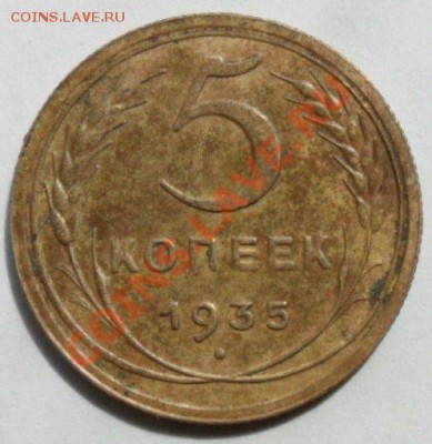 1 копейка 1935 нов.(отл.)5 коп.1935 нов. и 5 коп.1934 Оценка - pbEeseT6D-U