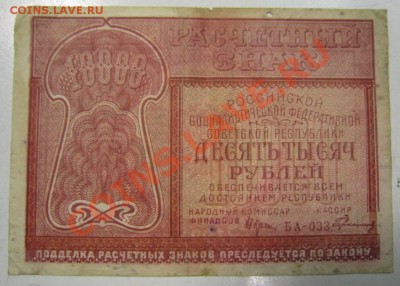 10000 р 1921 г. Окончание: 21,07,13 в 22,00 моск. - 15,07 011