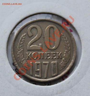 20 копеек 1970, 5 копеек 1934, полкопейки 1928 подделки - IMG_7024.JPG