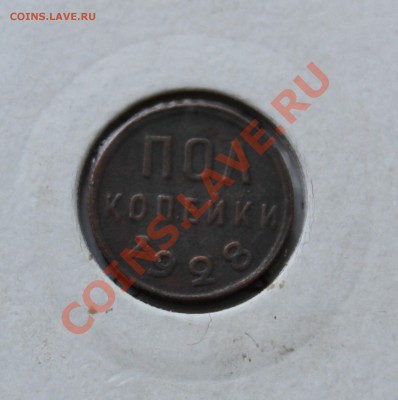 20 копеек 1970, 5 копеек 1934, полкопейки 1928 подделки - IMG_7030.JPG