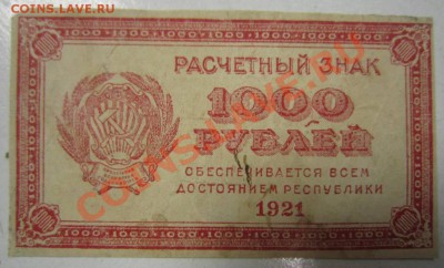 10000 р 1921 г. Окончание: 21,07,13 в 22,00 моск. - 15,07 013