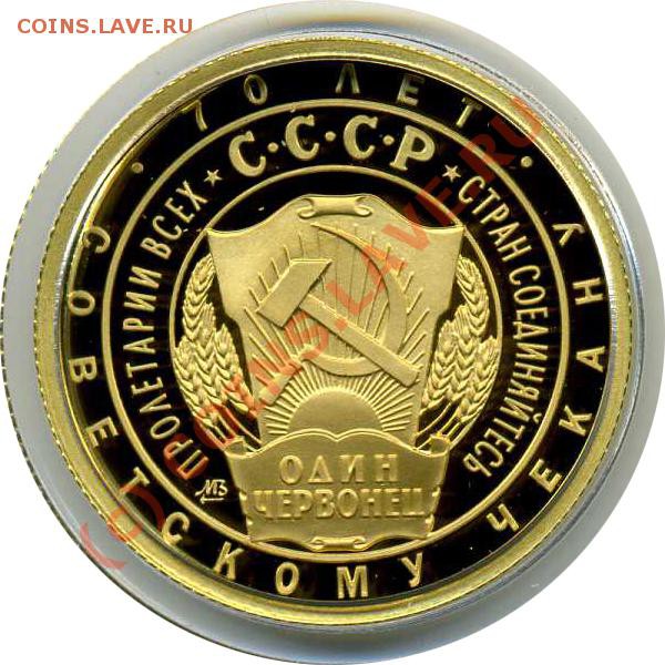 Монетовидный жетон "Один червонец" 1925 золотом... - Один червонец 2