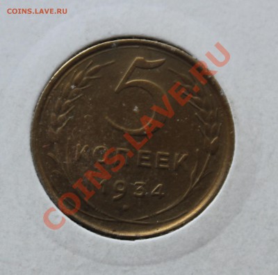 20 копеек 1970, 5 копеек 1934, полкопейки 1928 подделки - IMG_7032.JPG
