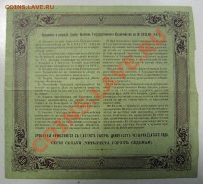 Билет гос. казн. 50 руб 1914 г. до 21,07,13 в 22,00 моск. - 15,07 022