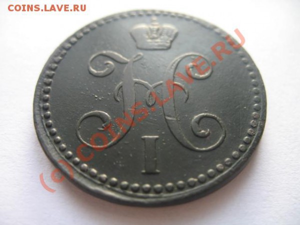 2 коп 1841 манета в родной патине - IMG_3173.JPG