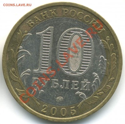 10 рублей 2005 ММД. РФ. Москва, шт. В3, до 20.07.2013 21:00 - pic_0302591b