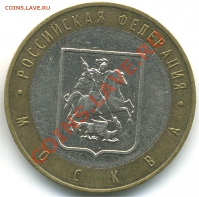 10 рублей 2005 ММД. РФ. Москва, шт. В3, до 20.07.2013 21:00 - pic_0302591a