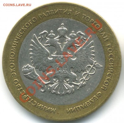 10 рублей 2002, МЭРТ, шт. А, до 20.07.2013 21:00 - pic_0302592a