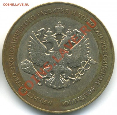 10 рублей 2002, МЭРТ, шт. К, до 20.07.2013 21:00 - pic_0302593a