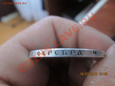 Рубль 1898 год оценка. - IMG_2703.JPG