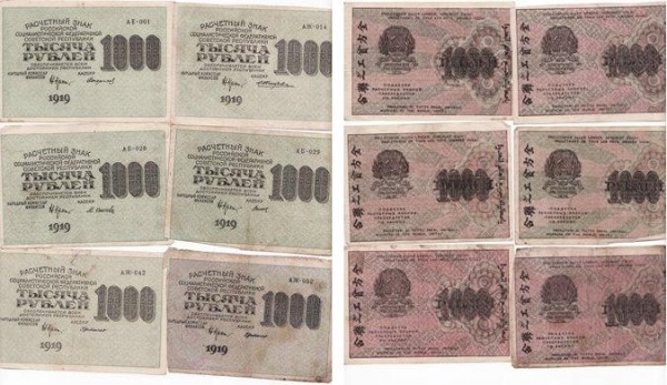1919 и 1918 - 1000Р 1919