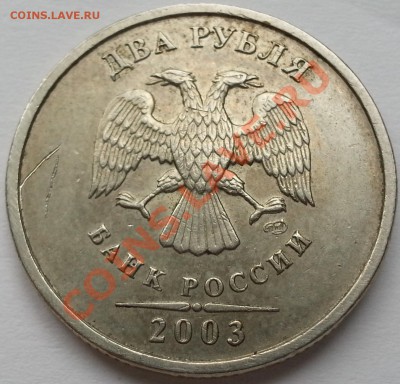 2 рубля 2003г КОРОТКИЙ до 18.07.2013 - 22.00 - 2
