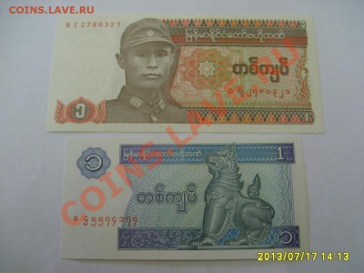 MYANMAR,1 KYAT 1996+1 КЬЯТ 1990(возможно...)!!Пресс!до18.07 - S6000099.JPG