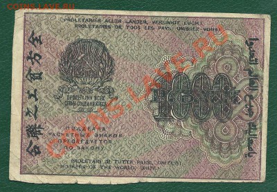 1000 рублей 1919, Крестинский-Лошкин, до 20.07.2013 - 1000 рублей 1919 года, Крестинский-Лошкин, АИ-063, 1000 гориз (1)