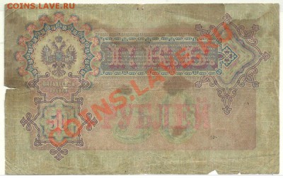 50 рублей 1899, Шипов-Богатырев (Империя), до 20.07.2013 - 50 рублей 1899 года, Широв-Богатырев, серия АМ (1)