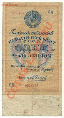 1 рубль золотом 1928, Брюханов-Серов, до 20.07.2013 - 1 рубль золотом 1928 года, Брюханов-Серов, серия ЗД
