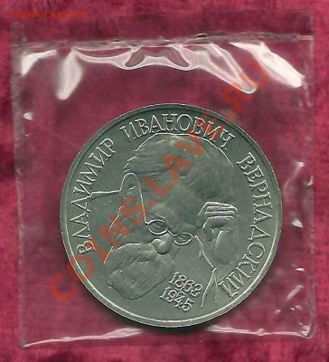 1 рубль 1993 "Вернадский", АЦ, до 20.07.2013 - 1 рубль 1993 года, Вернадский