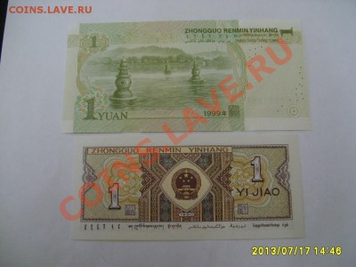 КИТАЙ,1 ДЖАО 1980 + 1 ЮАНЬ 1999г(пресс)!!до 18.07.2013 - S6000122.JPG