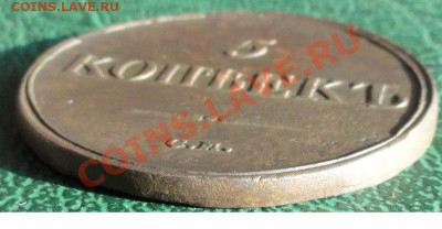 5 Копеек 1836 г. СМ. - 2