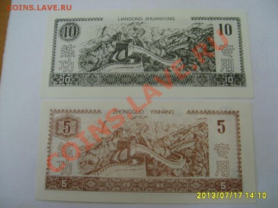 КИТАЙ,5+10 ЮАНЕЙ ( тренировочные боны,Пресс)!!до 18.07.2013 - S6000094.JPG