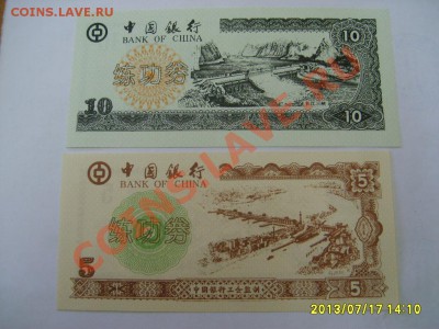 КИТАЙ,5+10 ЮАНЕЙ ( тренировочные боны,Пресс)!!до 18.07.2013 - S6000093.JPG