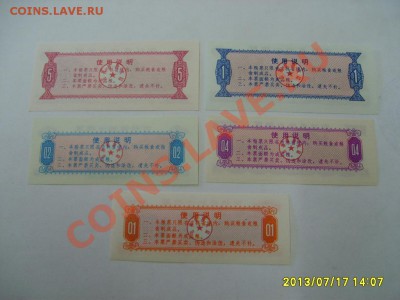 КИТАЙ,"РИСОВЫЕ" ДЕНЬГИ 1975г(пресс)!!до 18.07.2013 - S6000088.JPG