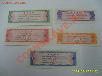 КИТАЙ,"РИСОВЫЕ" ДЕНЬГИ 1978г(пресс)!!до 18.07.2013 - S6000084.JPG