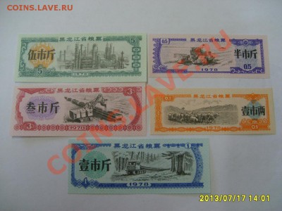 КИТАЙ,"РИСОВЫЕ" ДЕНЬГИ 1978г(пресс)!!до 18.07.2013 - S6000083.JPG