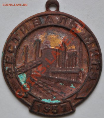 Фестиваль М.К.Г.Э. 1957 ММД - 3