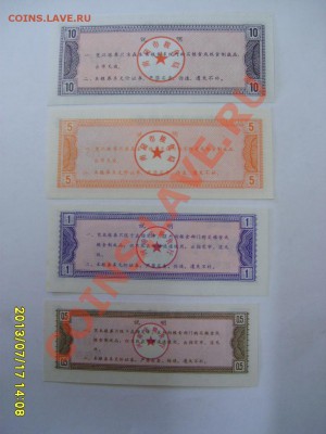 КИТАЙ,"РИСОВЫЕ" ДЕНЬГИ 1980г(пресс)!!до 18.07.2013 - S6000090.JPG