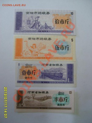 КИТАЙ,"РИСОВЫЕ" ДЕНЬГИ 1980г(пресс)!!до 18.07.2013 - S6000089.JPG