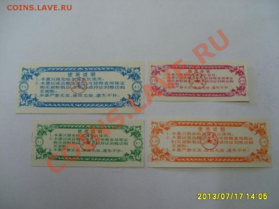 КИТАЙ,"РИСОВЫЕ" ДЕНЬГИ 1991г(пресс)!!до 18.07.2013 - S6000086.JPG