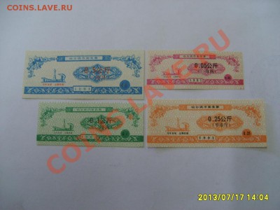 КИТАЙ,"РИСОВЫЕ" ДЕНЬГИ 1991г(пресс)!!до 18.07.2013 - S6000085.JPG