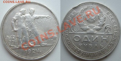 1 рубль, 1924 г. до 20.07.13 - рубль 1924 (1).JPG