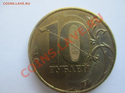 10р.2012г.полный жирный раскол реверс. - IMG_1272.JPG