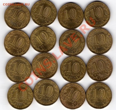 10 руб. 65 лет Победы.16 шт.,с номинала.До 22.07.2013. 22.00 - 65-2
