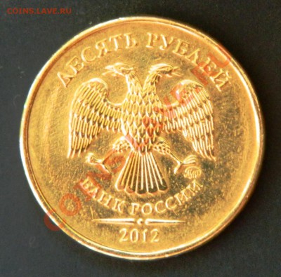 10руб. 2012г. Поворот 180+-. Оценка. - DSCN1639.JPG