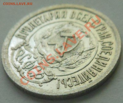 15копеек от 1921по1929год! До 23.07.2013г!!! - DSCN2097