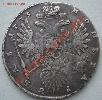 рубли 1734 и 1735 года по подлинности и оценка - P1130382.JPG
