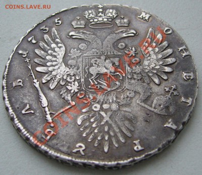 рубли 1734 и 1735 года по подлинности и оценка - P1130383.JPG