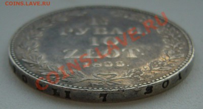 2 РУБЛЯ 10 ЗЛОТЫХ 1833 ГОДА - P1130398.JPG