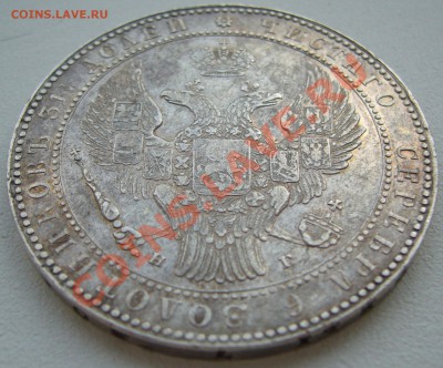 2 РУБЛЯ 10 ЗЛОТЫХ 1833 ГОДА - P1130400.JPG