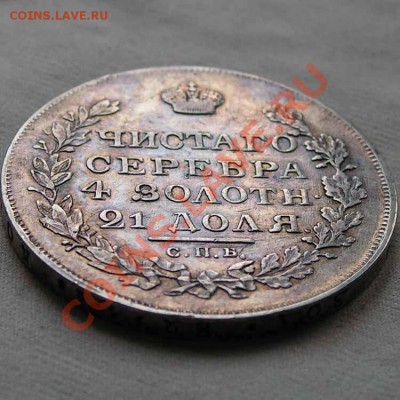 рубль 1818 и рубль 1898. мнения и оценка - 1818_1